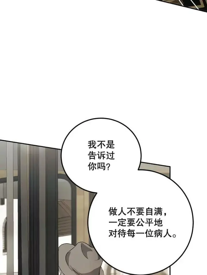 漫画《配角时间有限》73.绝不原谅第18张图