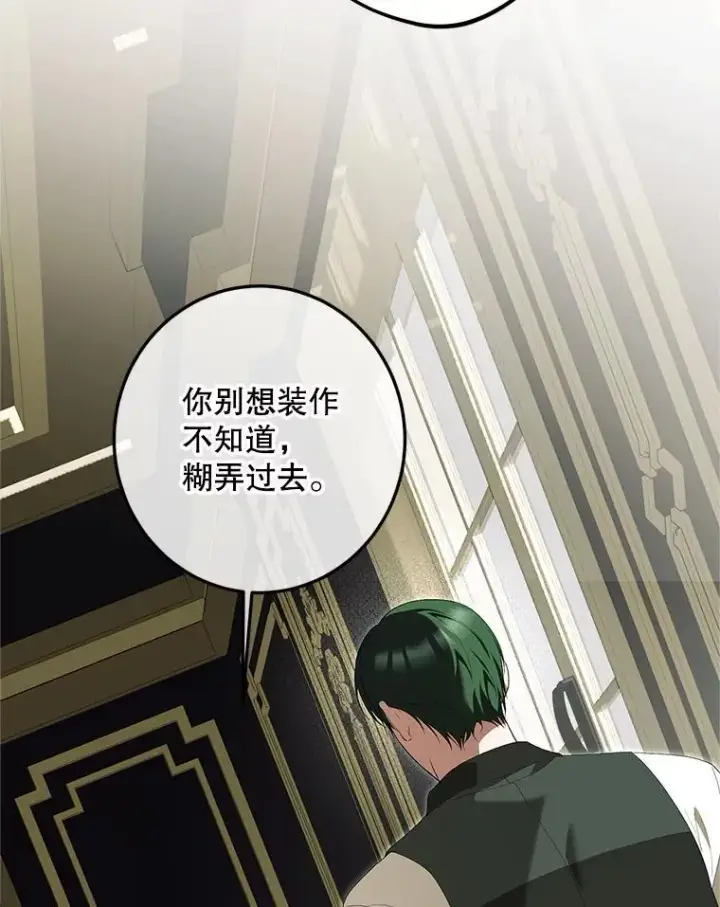 漫画《配角时间有限》73.绝不原谅第2张图