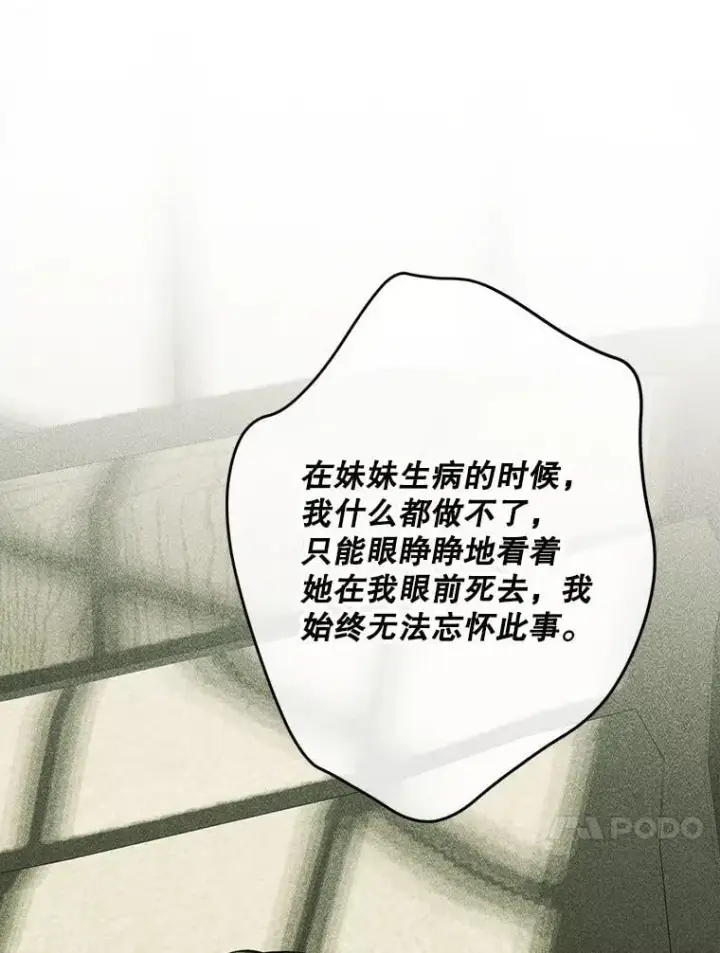 漫画《配角时间有限》73.绝不原谅第20张图