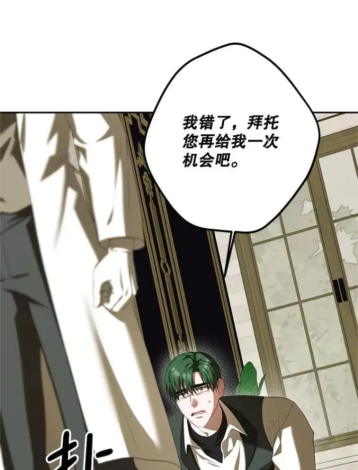 漫画《配角时间有限》73.绝不原谅第23张图