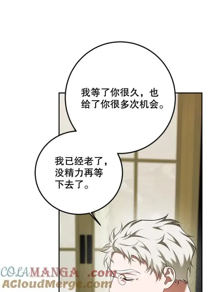 漫画《配角时间有限》73.绝不原谅第25张图