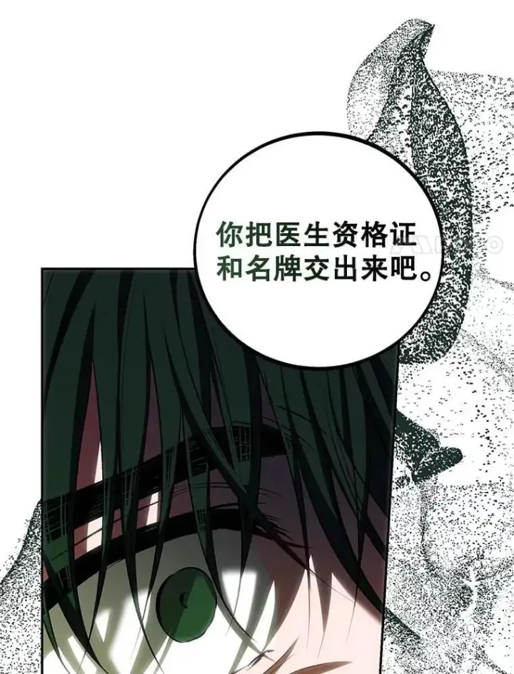漫画《配角时间有限》73.绝不原谅第27张图