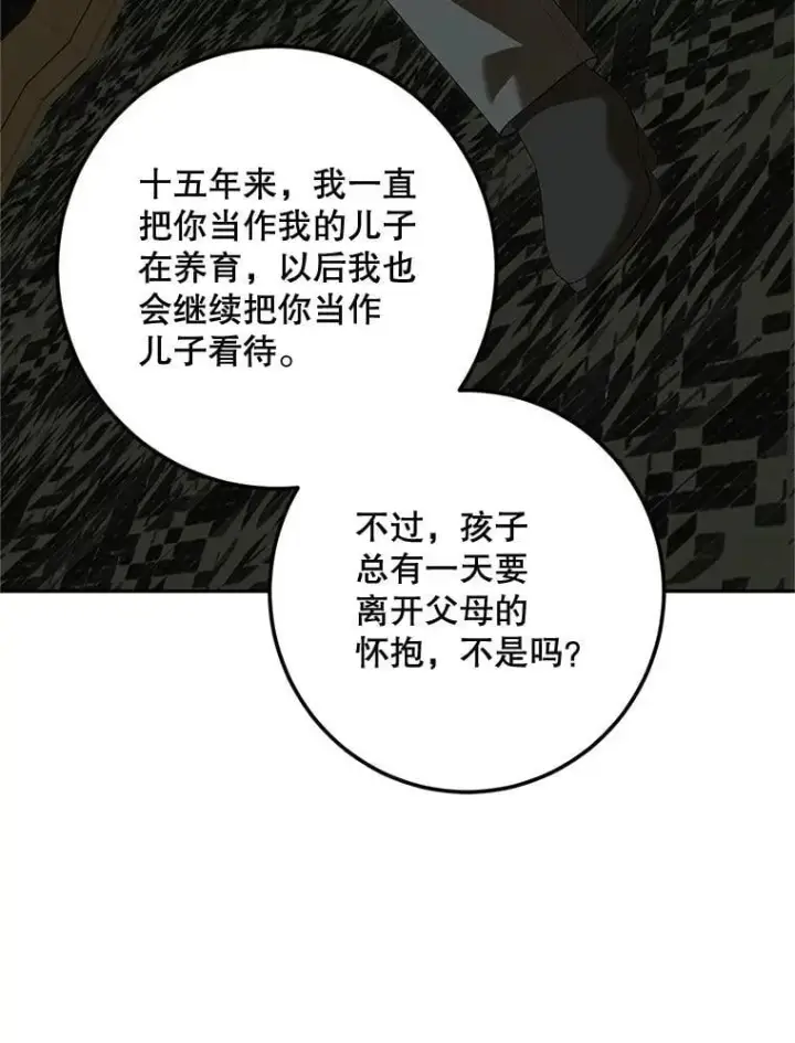 漫画《配角时间有限》73.绝不原谅第31张图