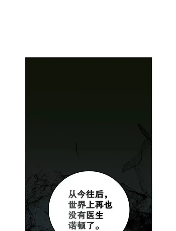 漫画《配角时间有限》73.绝不原谅第32张图