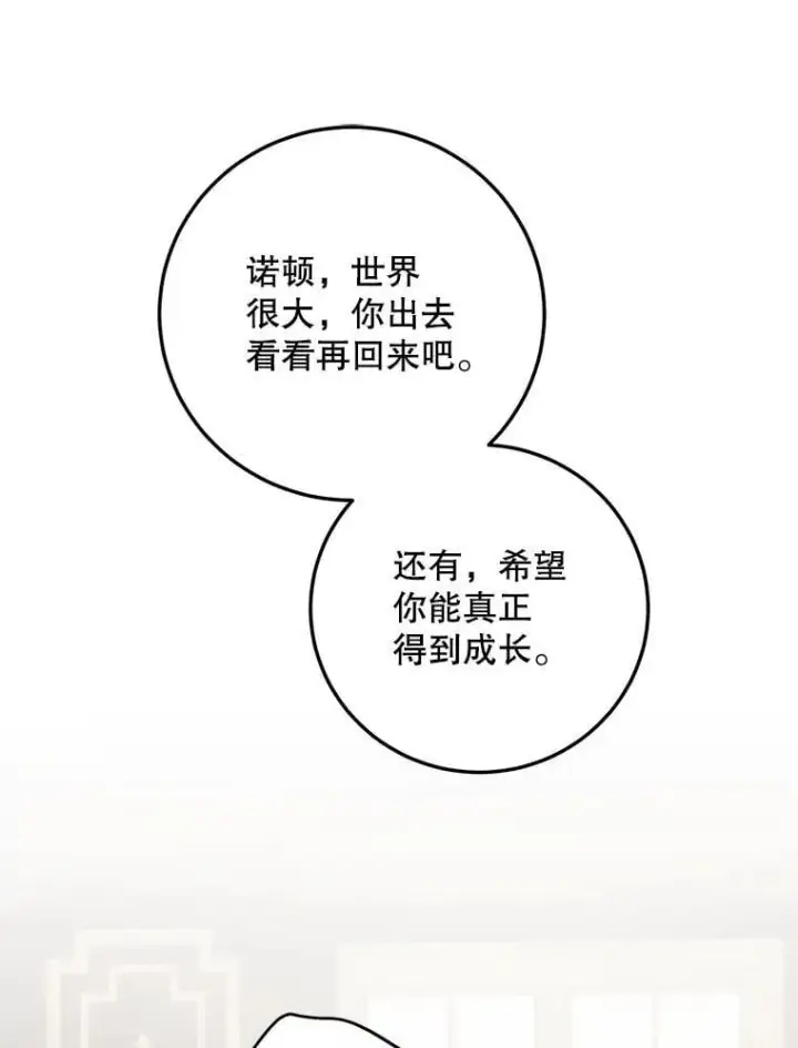 漫画《配角时间有限》73.绝不原谅第34张图
