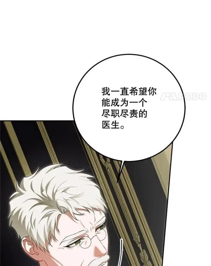 漫画《配角时间有限》73.绝不原谅第4张图
