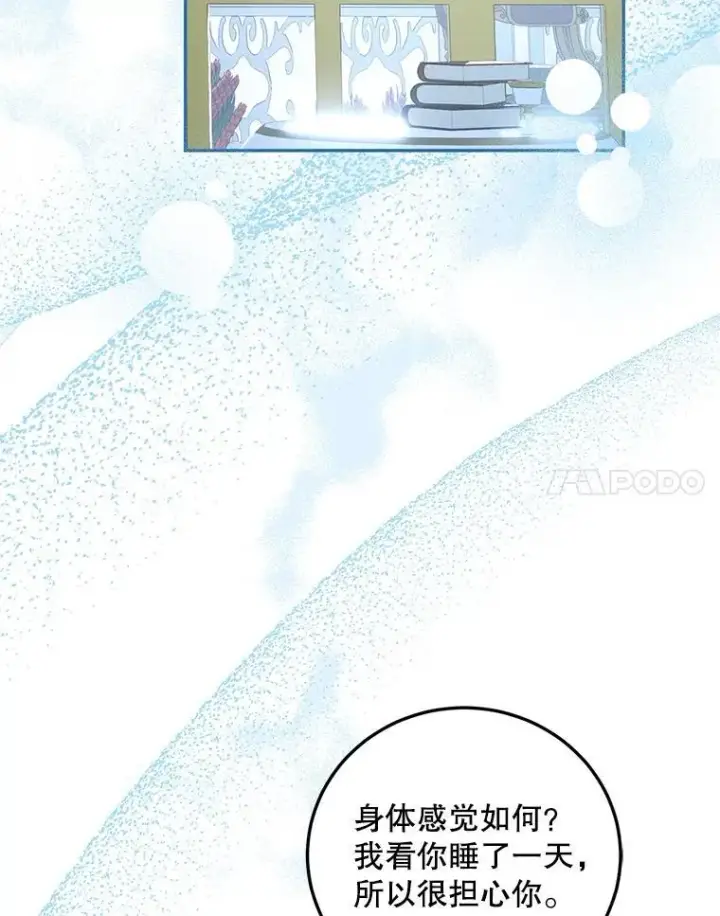 漫画《配角时间有限》73.绝不原谅第44张图