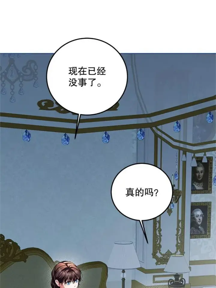 漫画《配角时间有限》73.绝不原谅第46张图