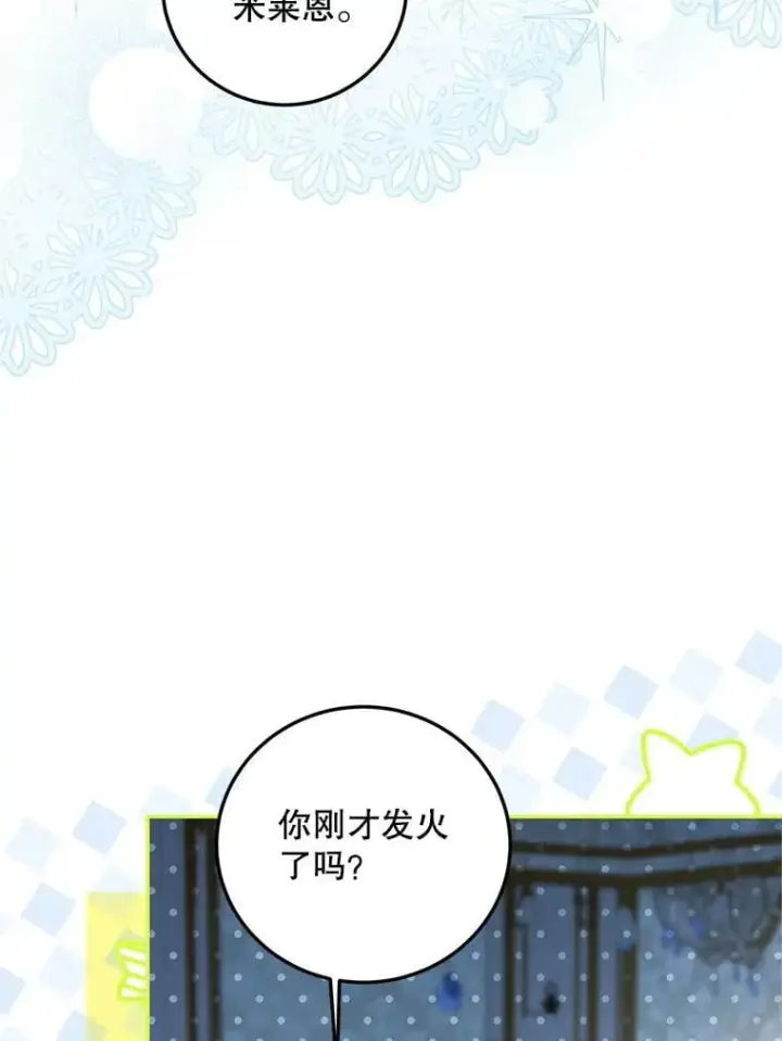 漫画《配角时间有限》73.绝不原谅第50张图