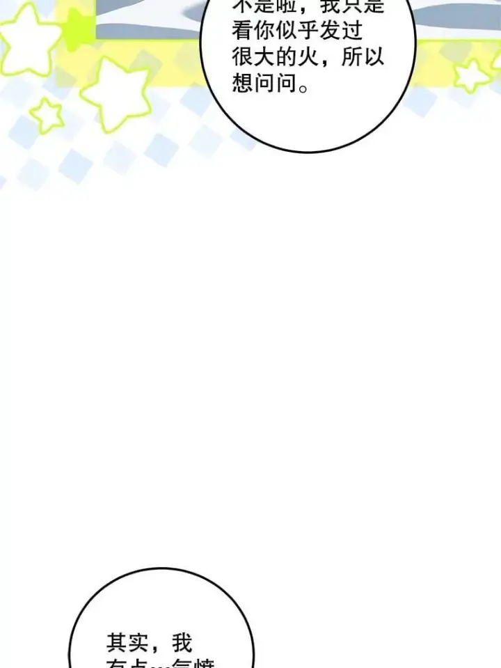 漫画《配角时间有限》73.绝不原谅第52张图
