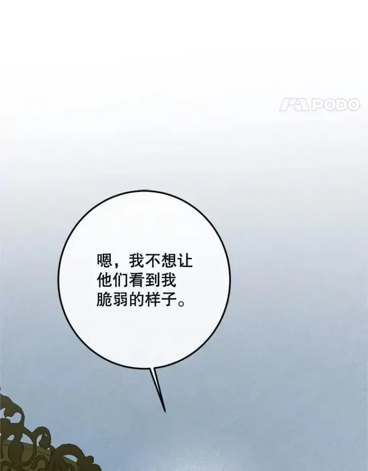 漫画《配角时间有限》73.绝不原谅第54张图