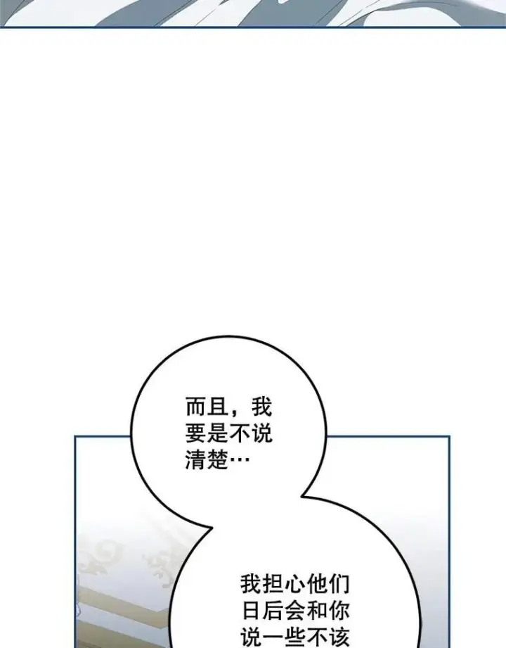 漫画《配角时间有限》73.绝不原谅第56张图