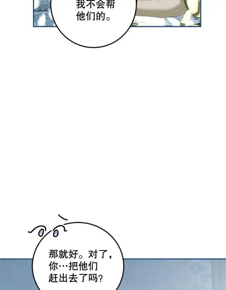 漫画《配角时间有限》73.绝不原谅第58张图