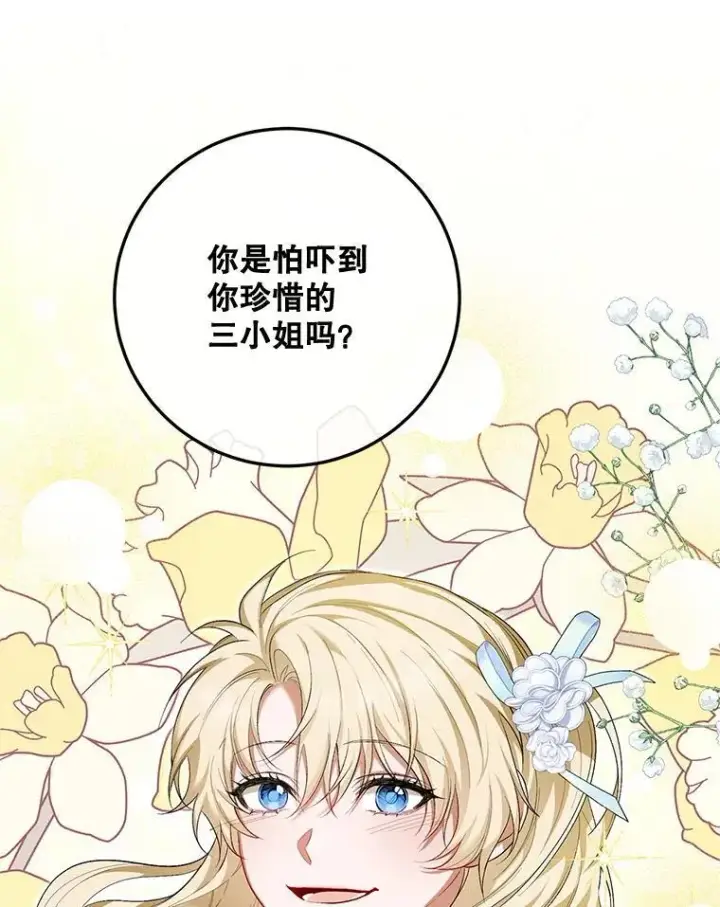 漫画《配角时间有限》73.绝不原谅第6张图