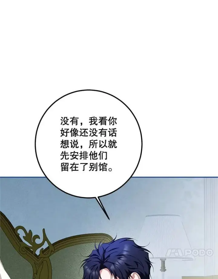 漫画《配角时间有限》73.绝不原谅第60张图
