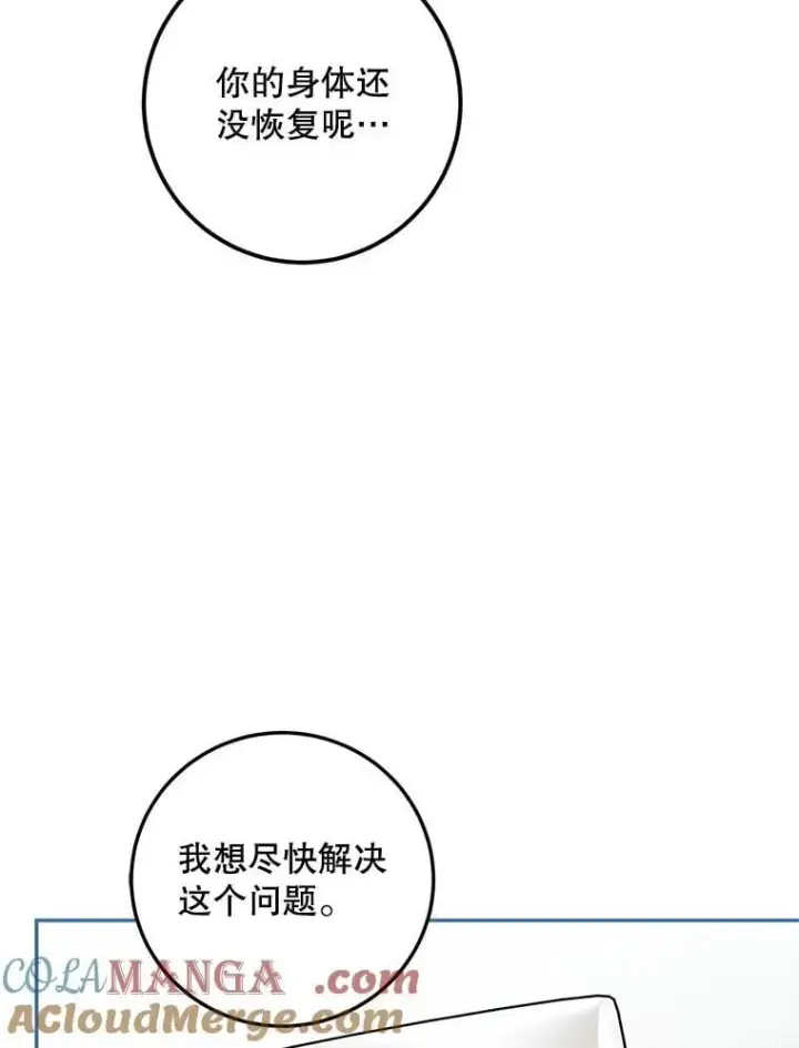 漫画《配角时间有限》73.绝不原谅第65张图