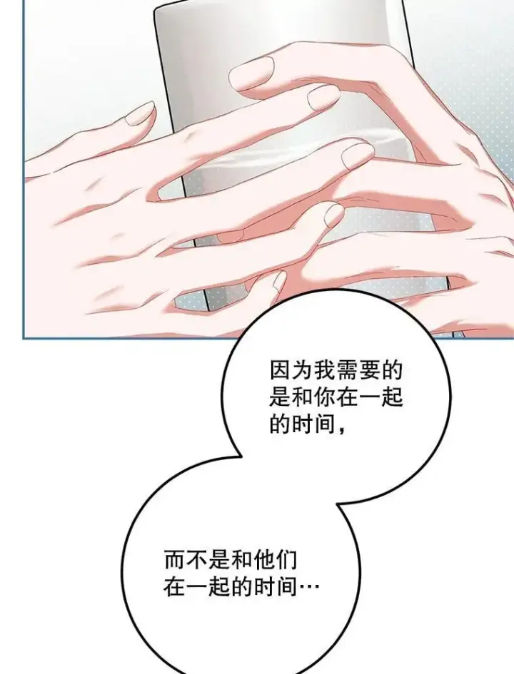 漫画《配角时间有限》73.绝不原谅第66张图