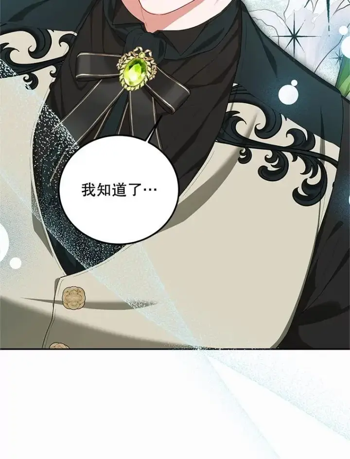 漫画《配角时间有限》73.绝不原谅第71张图