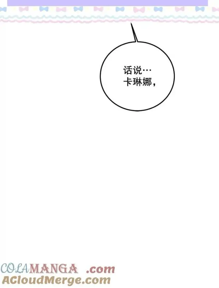 漫画《配角时间有限》73.绝不原谅第73张图