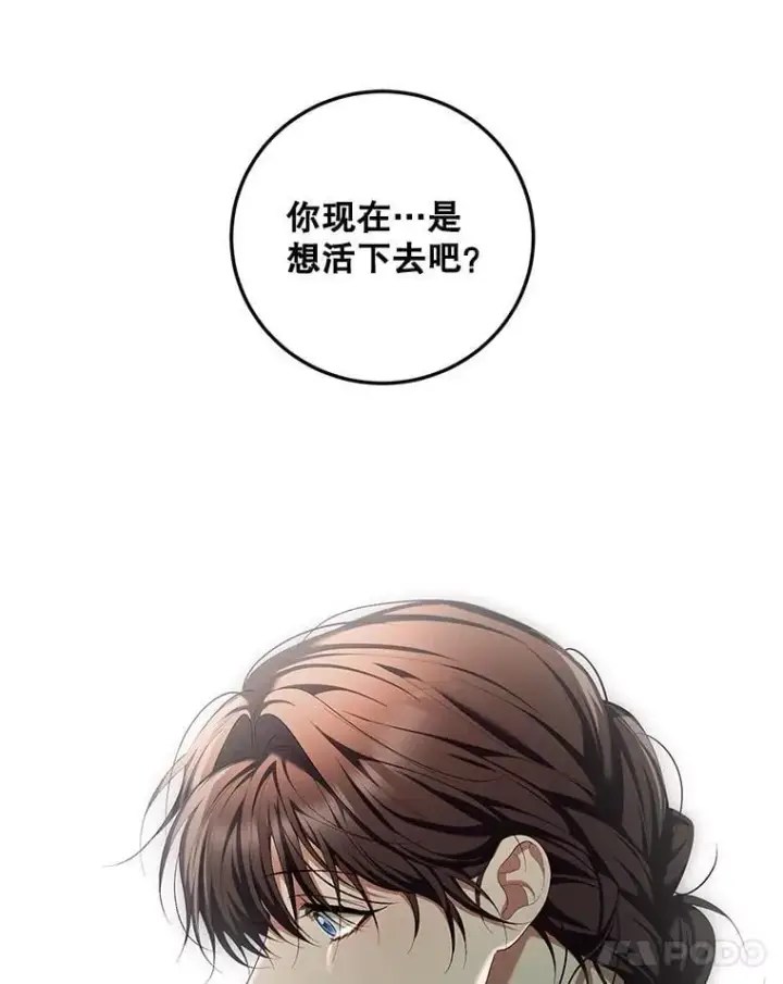 漫画《配角时间有限》73.绝不原谅第74张图