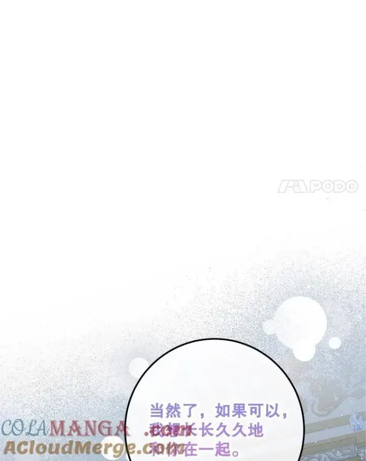 漫画《配角时间有限》73.绝不原谅第77张图