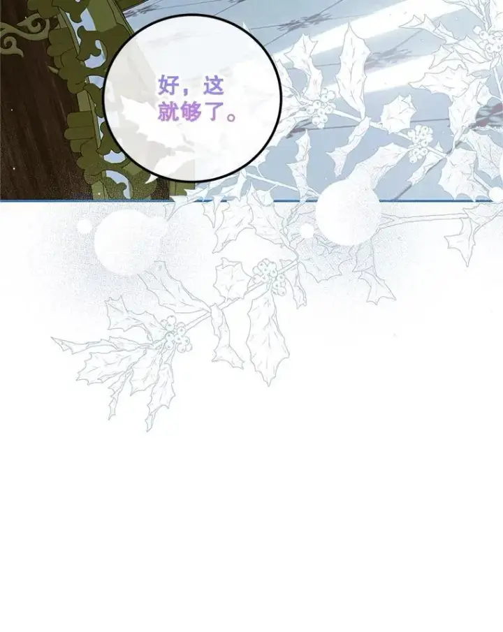 漫画《配角时间有限》73.绝不原谅第79张图