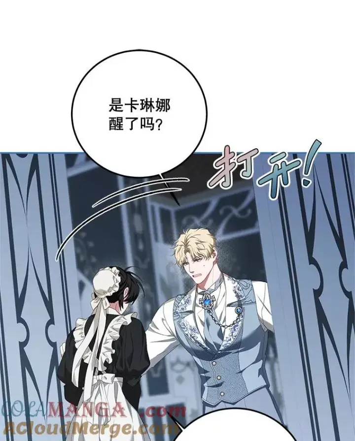 漫画《配角时间有限》73.绝不原谅第85张图