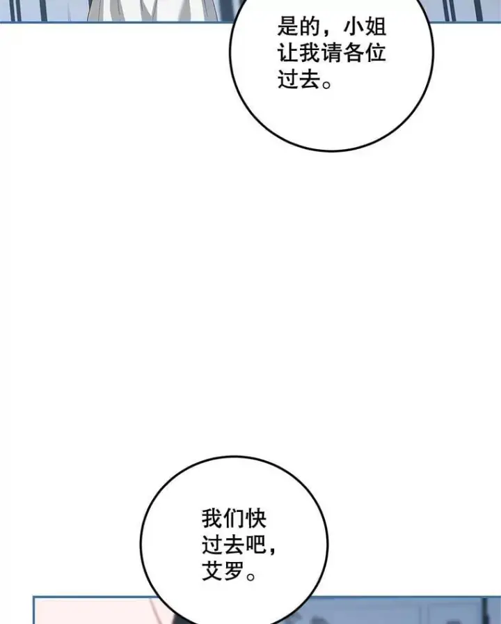漫画《配角时间有限》73.绝不原谅第86张图