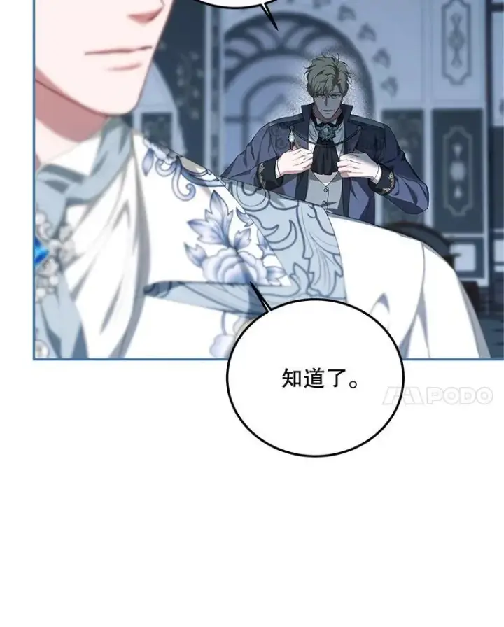 漫画《配角时间有限》73.绝不原谅第87张图