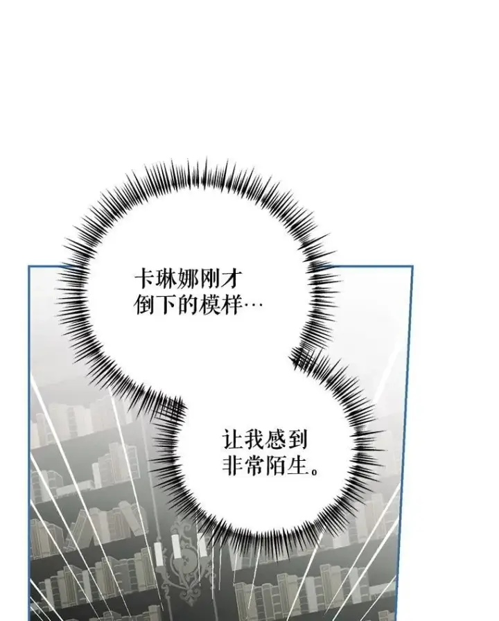 漫画《配角时间有限》73.绝不原谅第88张图
