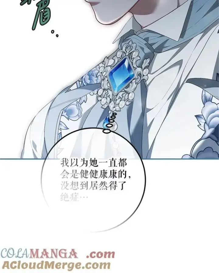 漫画《配角时间有限》73.绝不原谅第93张图