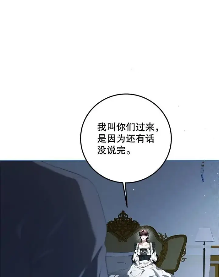 漫画《配角时间有限》73.绝不原谅第99张图