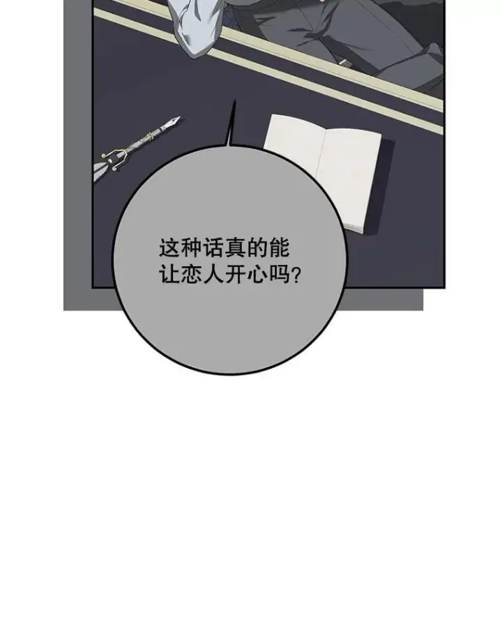漫画《配角时间有限》74.初恋第100张图