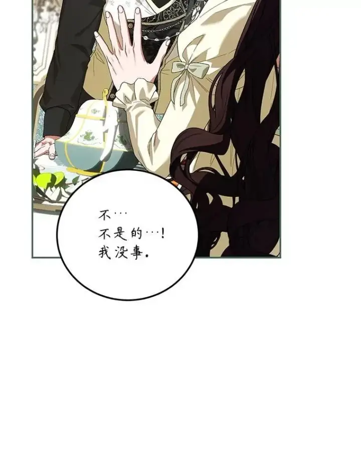 漫画《配角时间有限》74.初恋第108张图