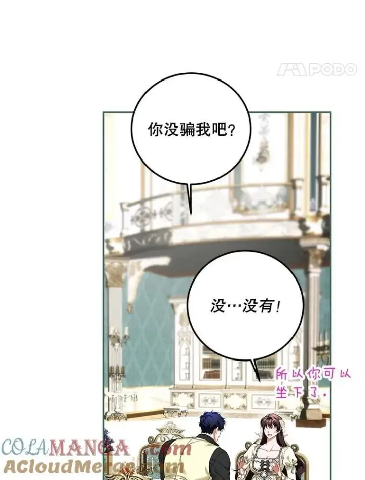 漫画《配角时间有限》74.初恋第109张图