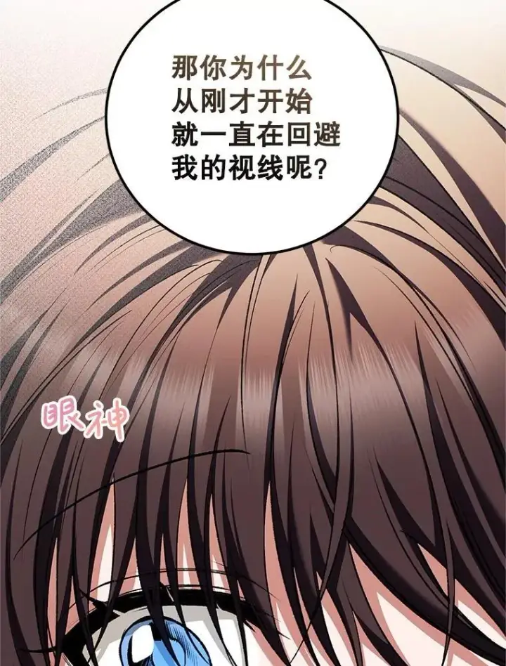 漫画《配角时间有限》74.初恋第111张图