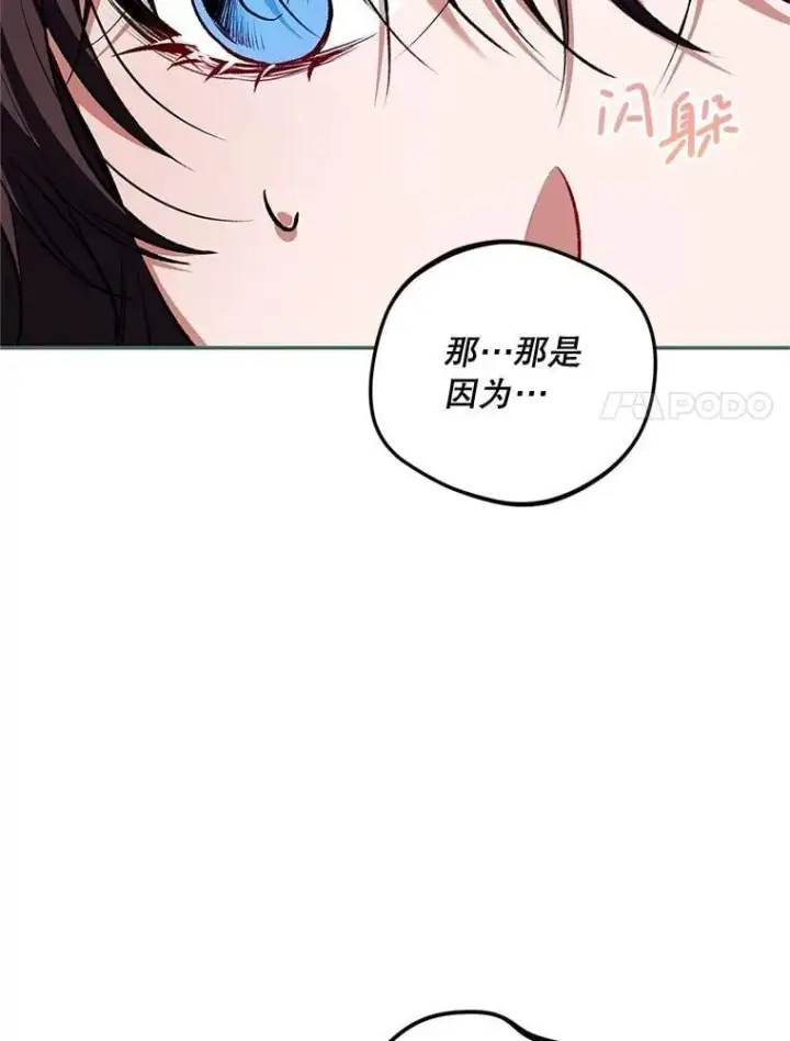 漫画《配角时间有限》74.初恋第112张图