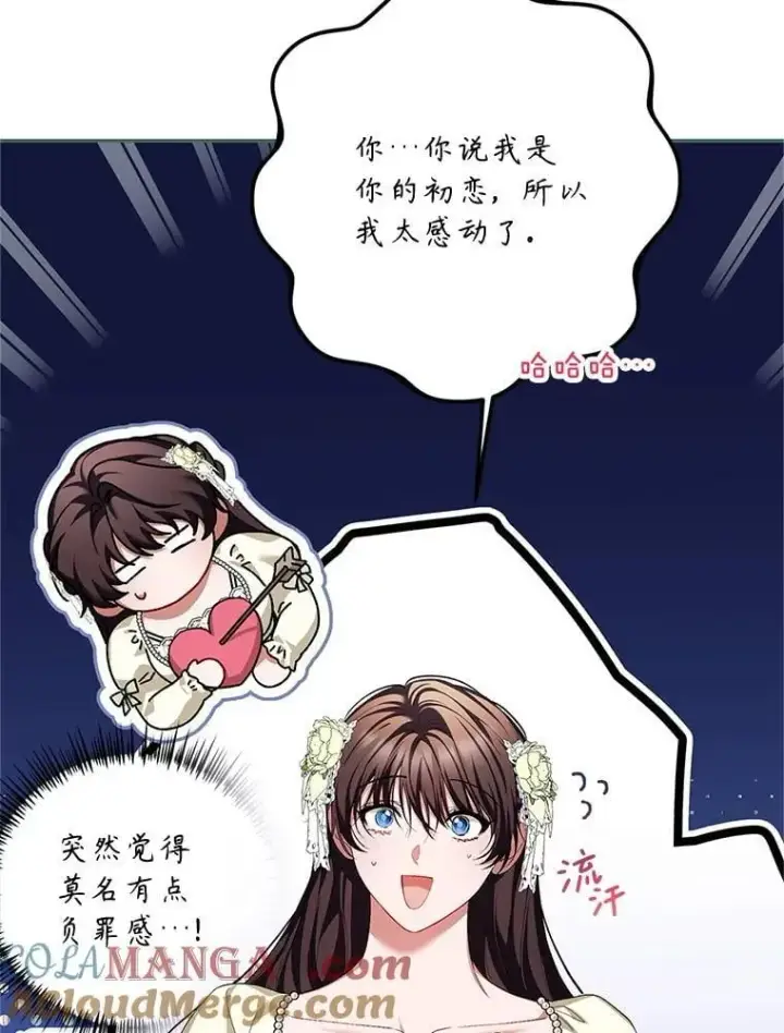 漫画《配角时间有限》74.初恋第113张图