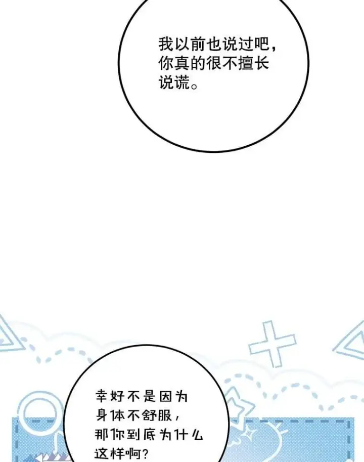 漫画《配角时间有限》74.初恋第116张图