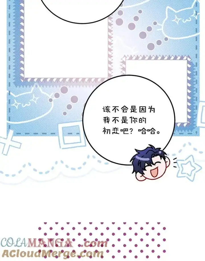 漫画《配角时间有限》74.初恋第117张图