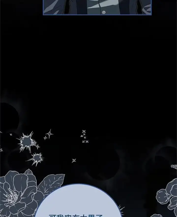 漫画《配角时间有限》74.初恋第15张图
