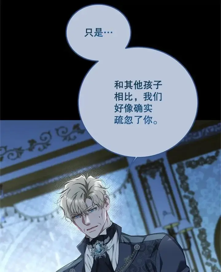 漫画《配角时间有限》74.初恋第20张图