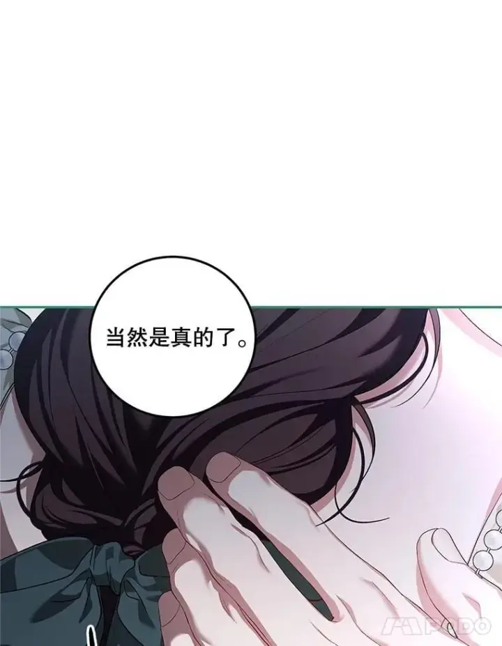 漫画《配角时间有限》74.初恋第32张图