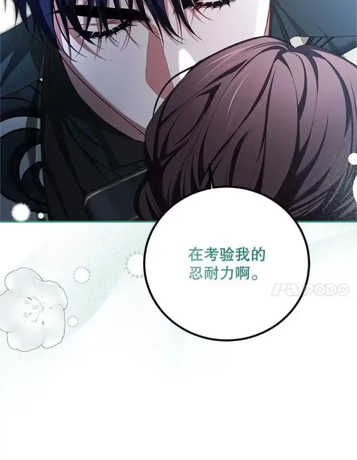 漫画《配角时间有限》74.初恋第38张图