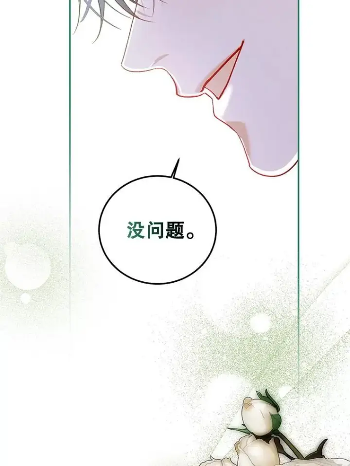 漫画《配角时间有限》74.初恋第42张图