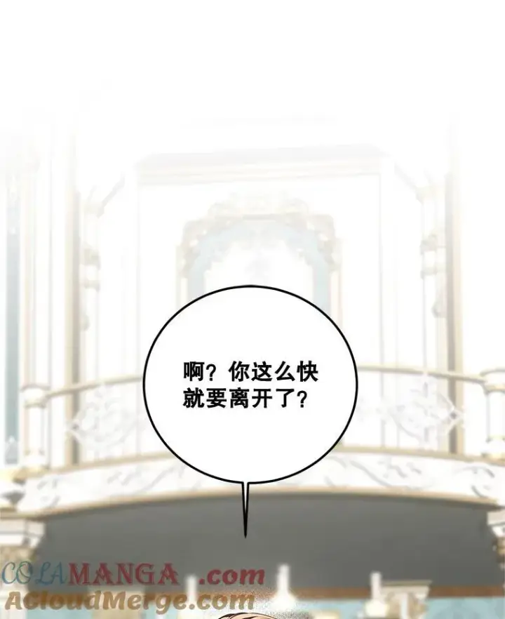 漫画《配角时间有限》74.初恋第53张图