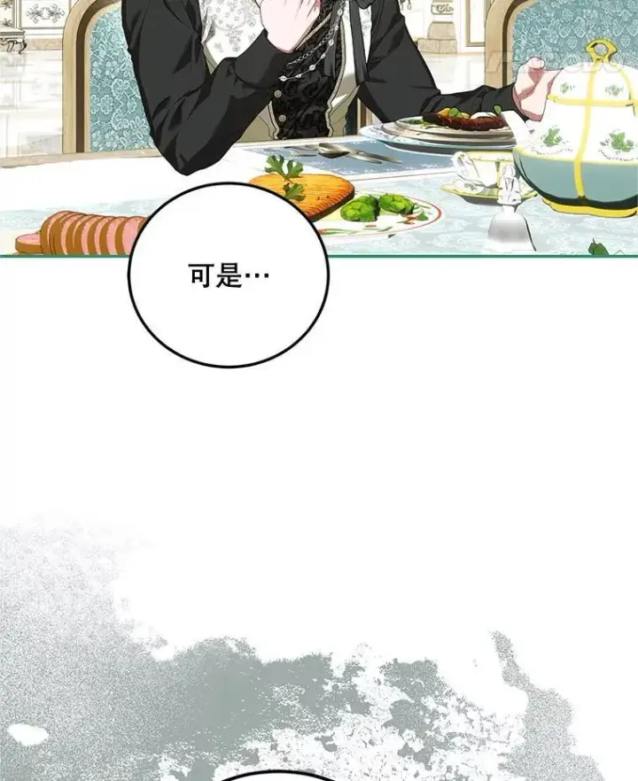 漫画《配角时间有限》74.初恋第56张图