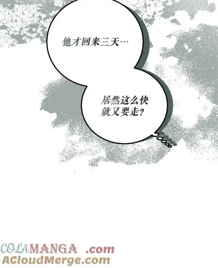 漫画《配角时间有限》74.初恋第57张图