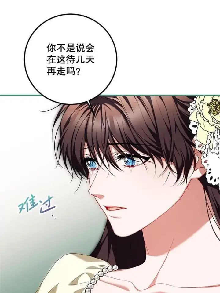 漫画《配角时间有限》74.初恋第58张图