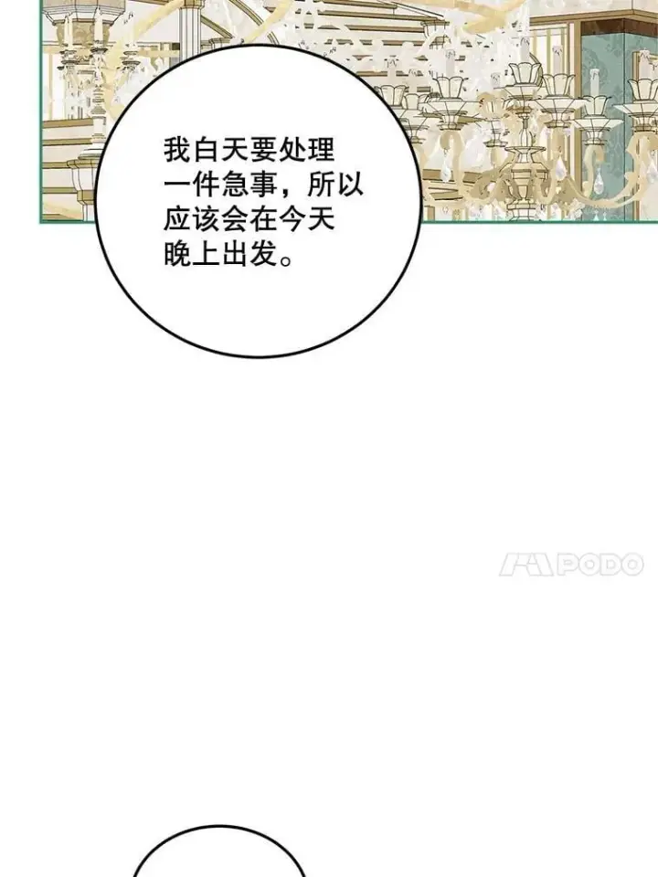 漫画《配角时间有限》74.初恋第62张图